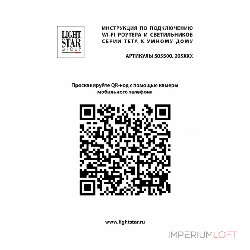 Светильник на штанге Lightstar Teta 205027R от ImperiumLoft Светильник на штанге Lightstar Teta 205027R от ImperiumLoft