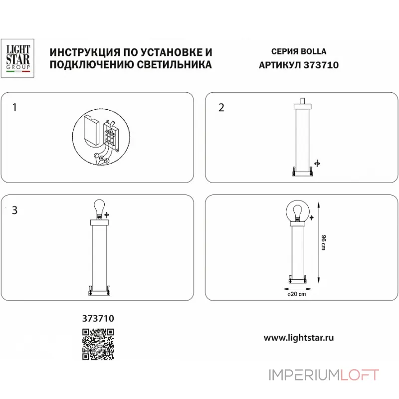 Наземный низкий светильник Lightstar Bolla 373710 от ImperiumLoft