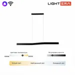 Подвесной светильник LIGHTERA Canzas LE109L-120B WIFI от ImperiumLoft