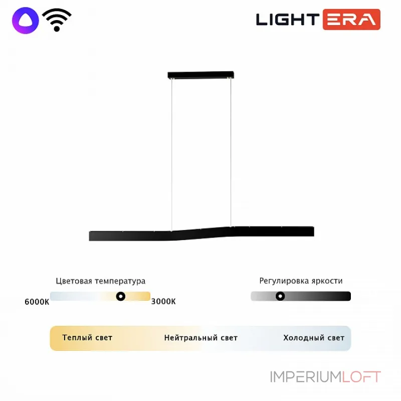 Подвесной светильник LIGHTERA Canzas LE109L-120B WIFI