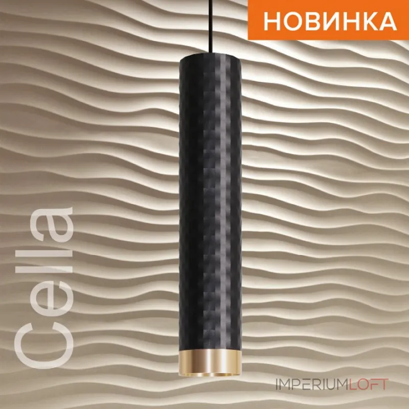 Подвесной светильник Wolta CELLA WSL-GU10/P10BG Подвесной светильник Wolta CELLA WSL-GU10/P10BG