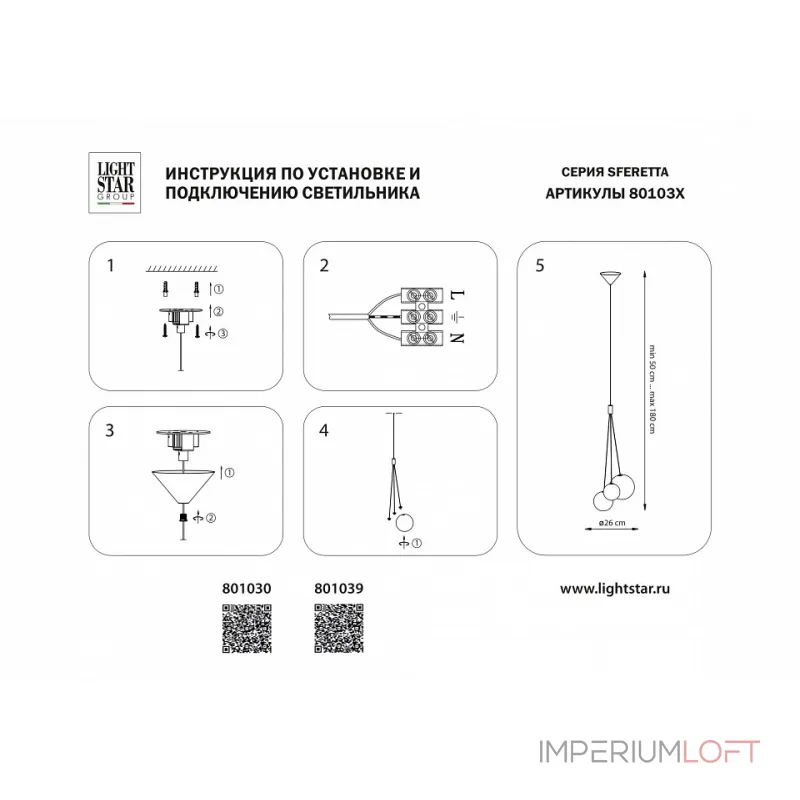 Подвесной светильник Lightstar Sferetta 801039 Подвесной светильник Lightstar Sferetta 801039