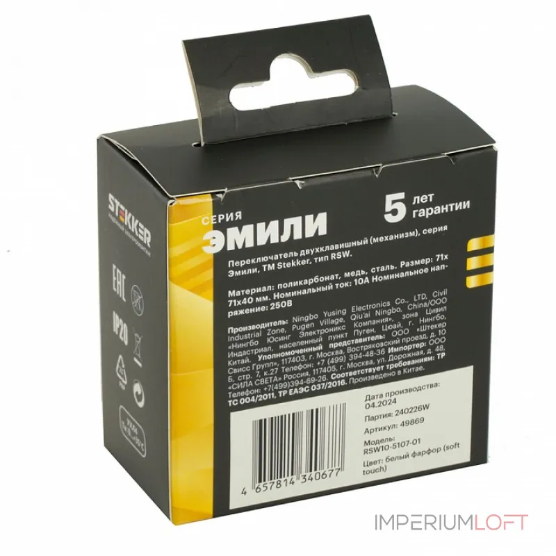 Выключатель двухклавишный без рамки Stekker RSW10-5107-01 49869 Выключатель двухклавишный без рамки Stekker RSW10-5107-01 49869