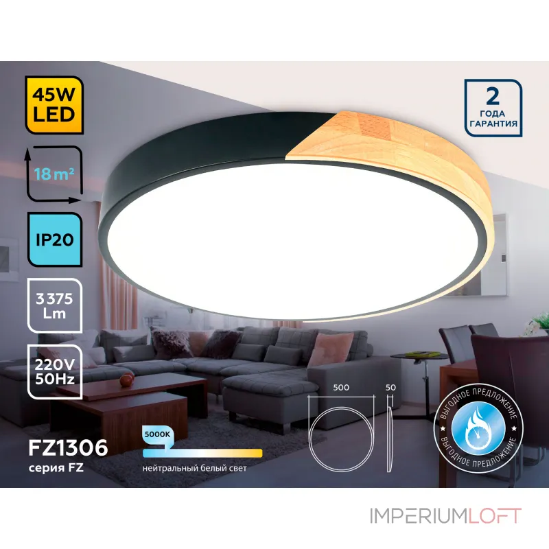 Потолочный светодиодный светильник FZ1306 BK/LW черный/светлое дерево 45W 5000K D500*50 (без ПДУ) от NovaLamp