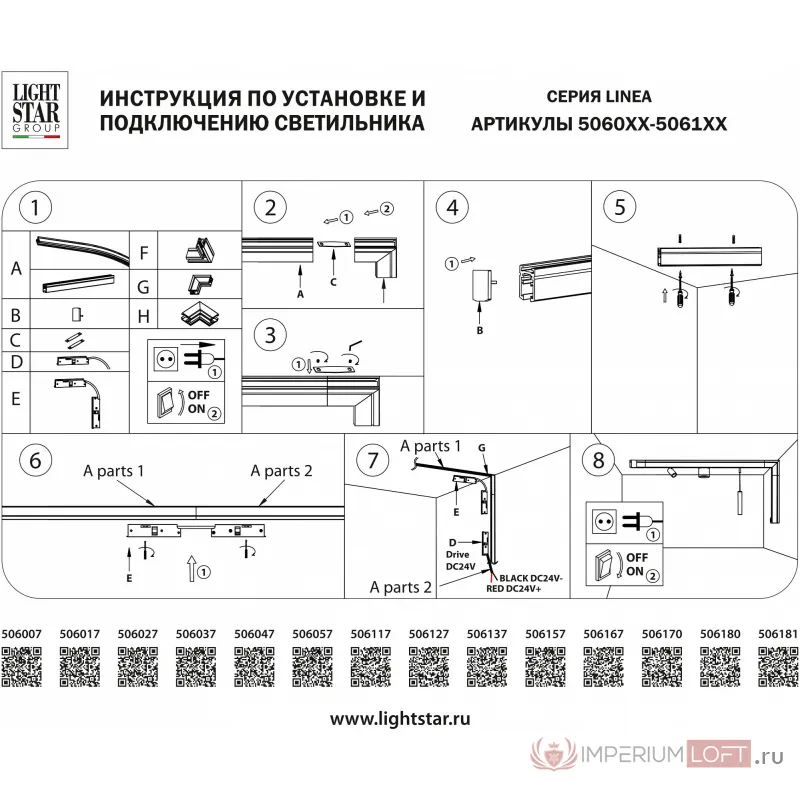Соединитель угловой внутренний для треков Lightstar Linea 506137 от ImperiumLoft
