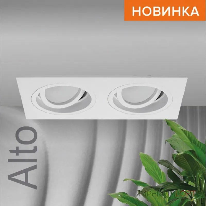 Встраиваемый светильник Wolta Alto WDL-GU5.3/02W-02