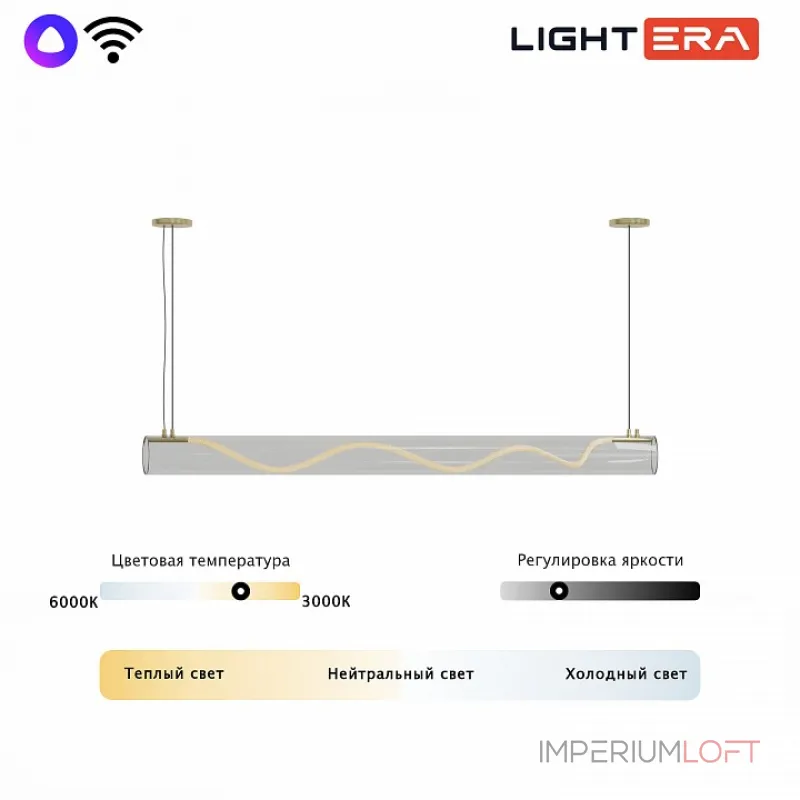 Подвесной светильник LIGHTERA Luara LE102L-150G WIFI