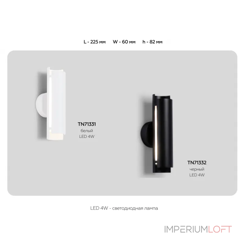 Светильник светодиодный настенный TN71332 BK черный LED 4W 4200K 230*60*100 от NovaLamp