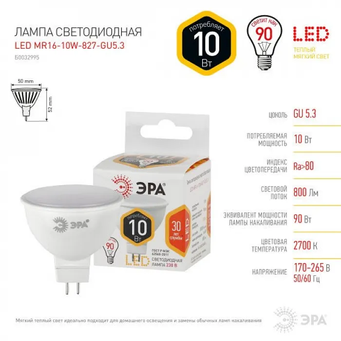 Лампа светодиодная Эра MR16 Б0032995 от ImperiumLoft