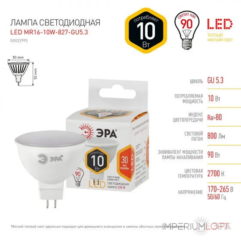 Лампа светодиодная Эра MR16 Б0032995