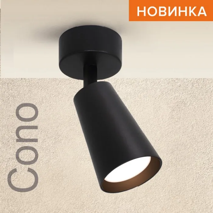 Спот Wolta CONO WSL-GU10 WSL-GU10/S11BL от ImperiumLoft