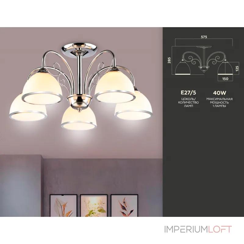 Подвесная люстра TR3182/5 CH/FR хром/белый матовый E27/5 max 40W D575*285 от NovaLamp