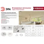 Встраиваемый светильник Эра KL90 WH Б0054372