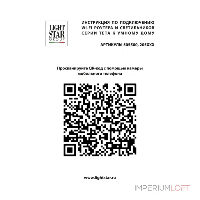 Светильник на штанге Lightstar Teta 205027R от ImperiumLoft Светильник на штанге Lightstar Teta 205027R от ImperiumLoft