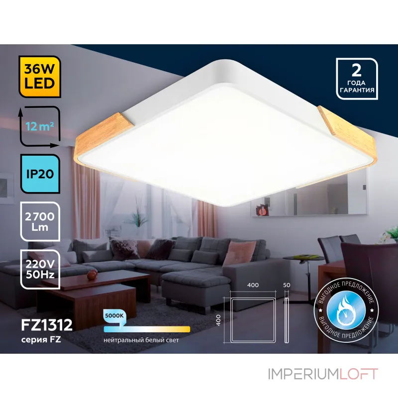 Потолочный светодиодный светильник FZ1312 WH/LW белый/светлое дерево 36W 5000K 400*400*50 (без ПДУ) от NovaLamp