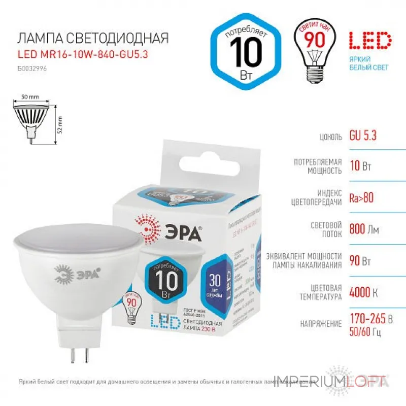 Лампа светодиодная Эра MR16 Б0032996