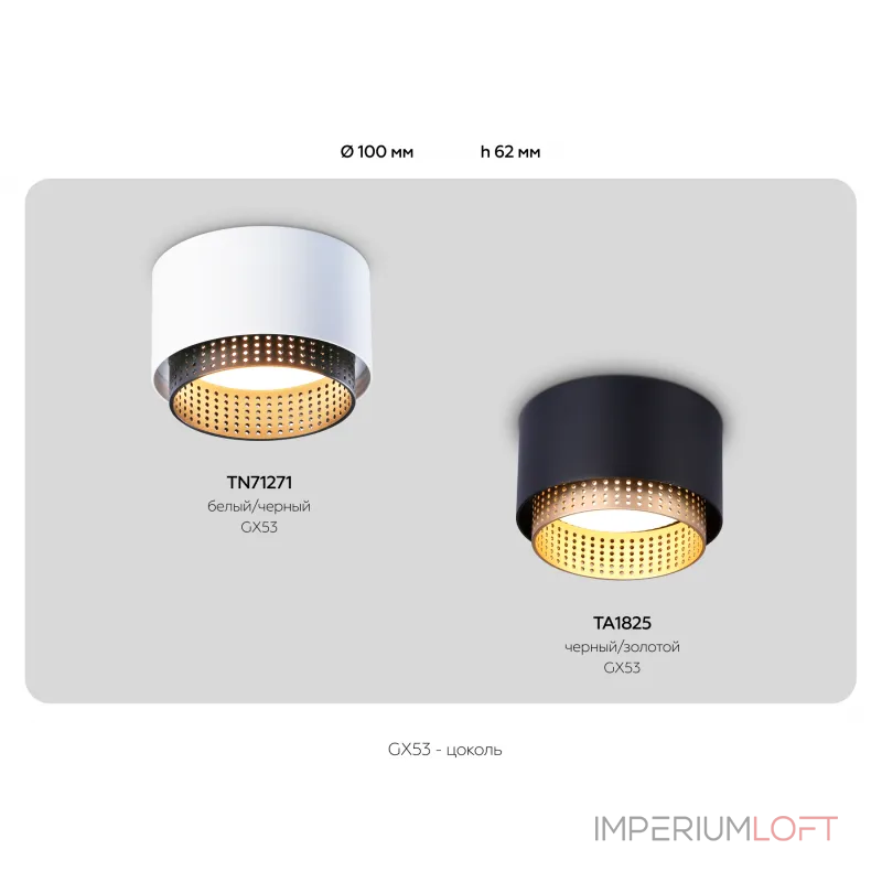 Светильник накладной TN71275 BK/GD черный/золото GX53 max 12W D95*62 от NovaLamp