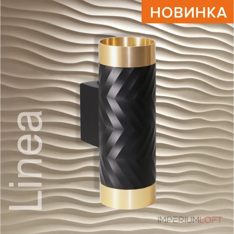 Бра Wolta WSL-GU10 WSL-GU10/W09BG