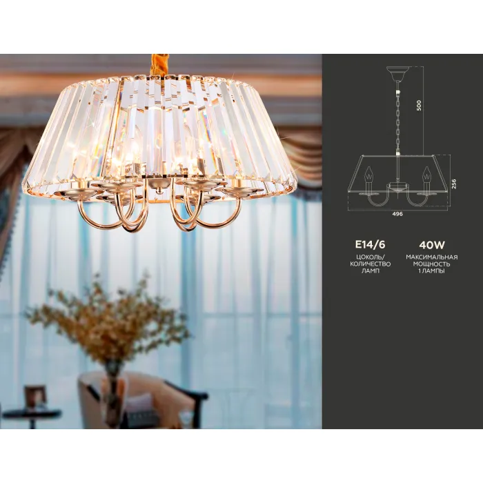 Подвесная люстра с хрусталем TR5039/6 GD/CL золото/прозрачный E14/6 max 40W D496*256 от NovaLamp