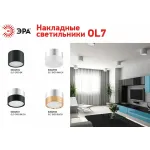 Накладной светильник Эра OL7 GX53 BK Б0048534