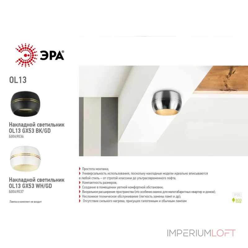 Накладной светильник Эра OL13 GX53 BK/GD Б0049036 от ImperiumLoft Накладной светильник Эра OL13 GX53 BK/GD Б0049036 от ImperiumLoft