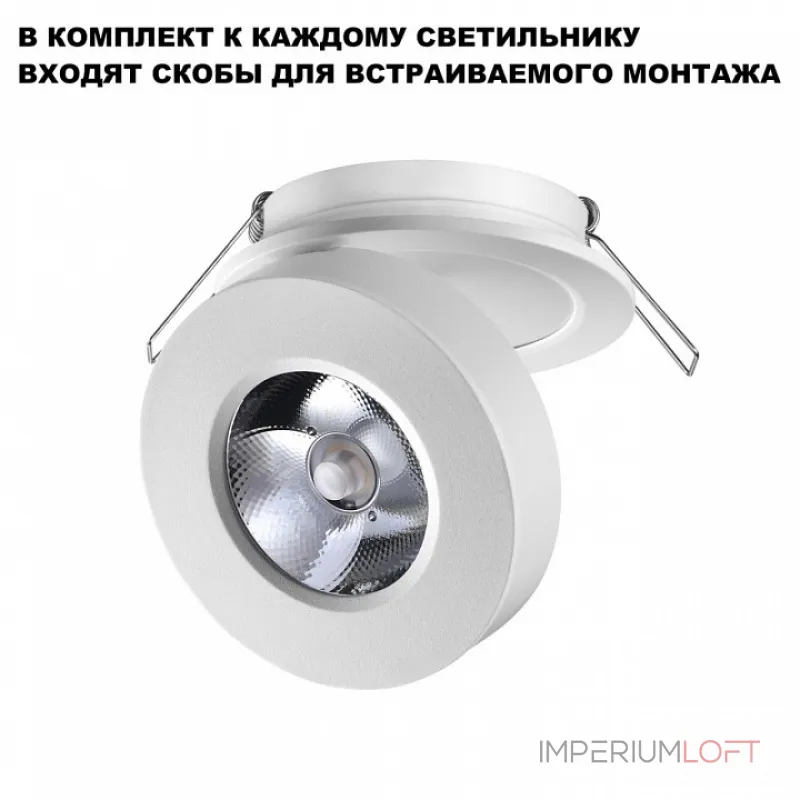 Встраиваемый светильник Novotech GRODA 359409