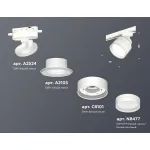 Комплект трекового светильника с акрилом XT8101026 SWH/FR белый песок/белый матовый GX53 (A2524, A2105, C8101, N8477) от NovaLamp
