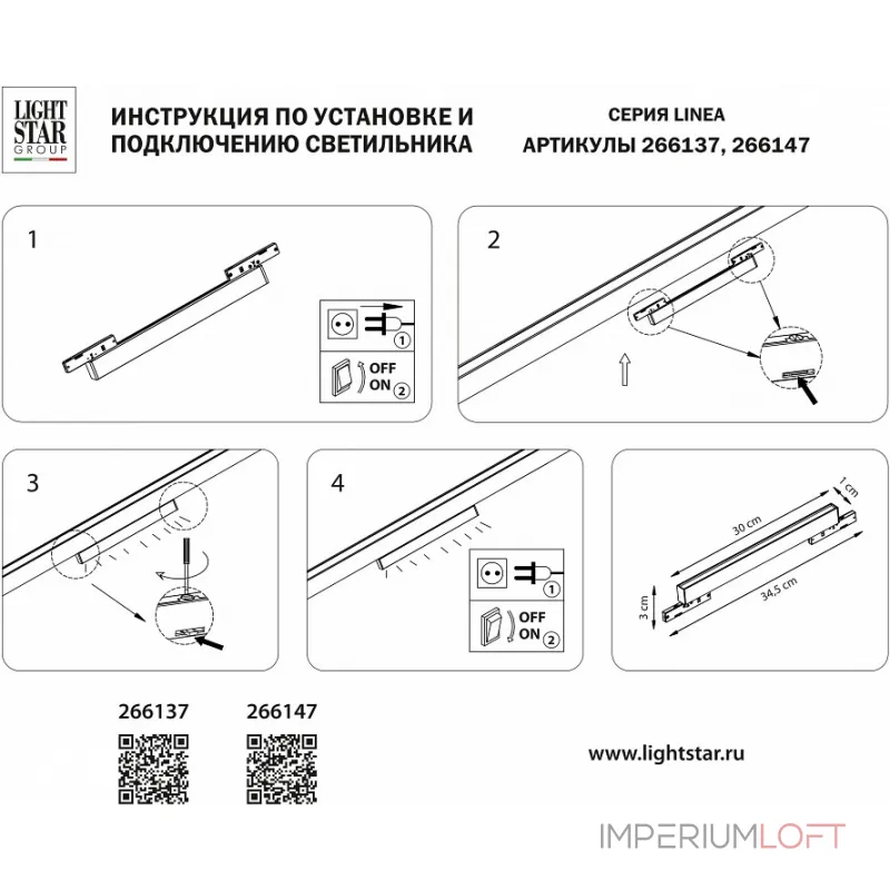 Накладной светильник Lightstar Linea 266137