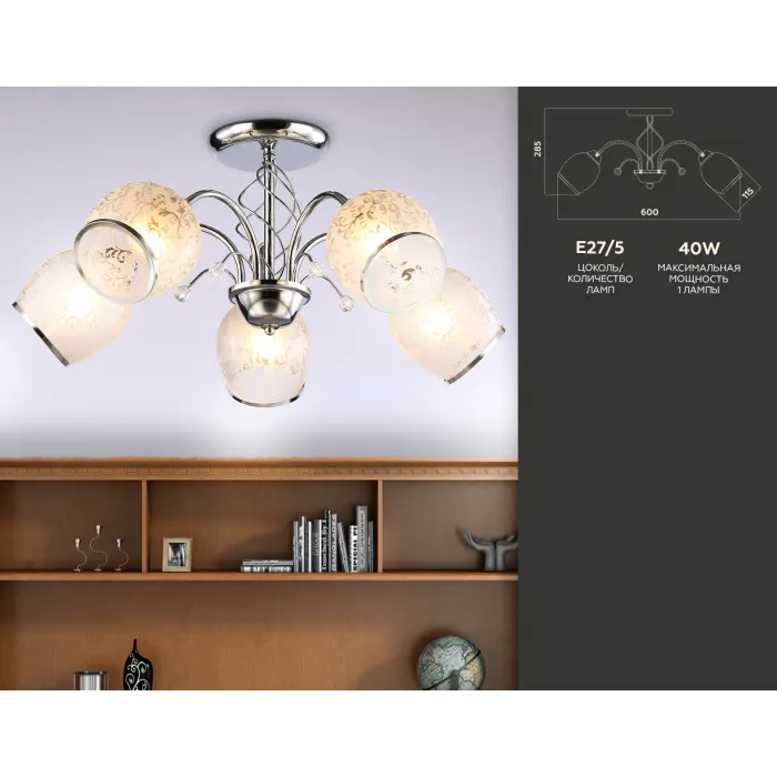 Подвесная люстра TR3188/5 CH/CL/FR хром/прозрачный/белый матовый E27/5 max 40W D600*285 от NovaLamp