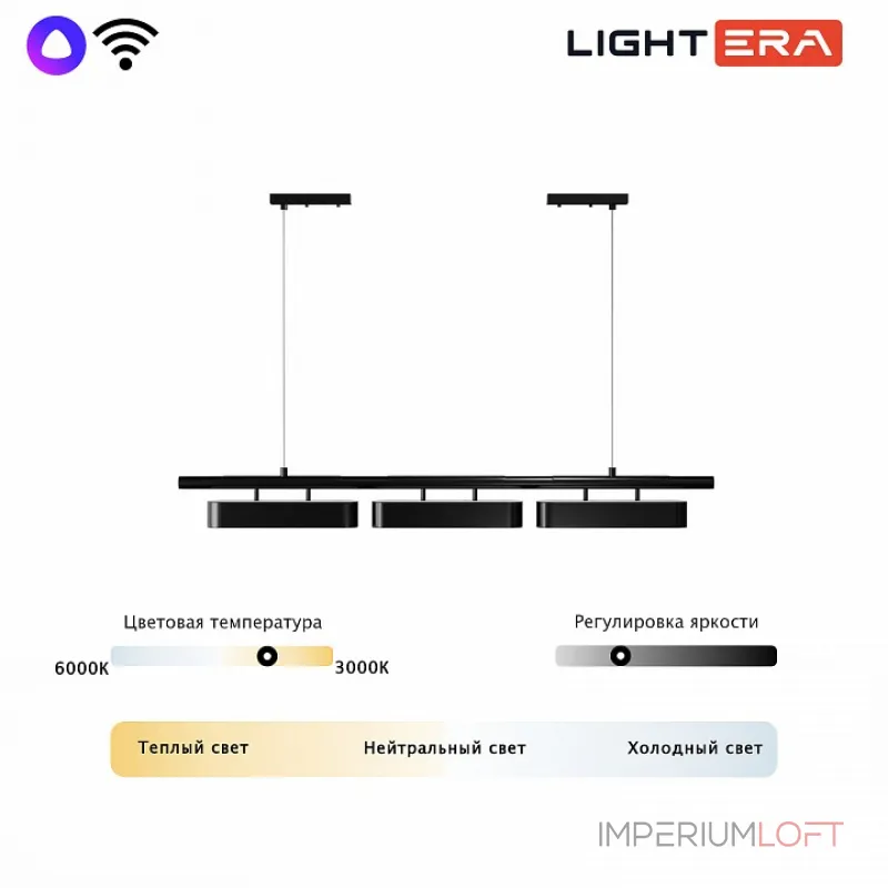 Подвесной светильник LIGHTERA Huron LE118L-3B SMART Подвесной светильник LIGHTERA Huron LE118L-3B SMART