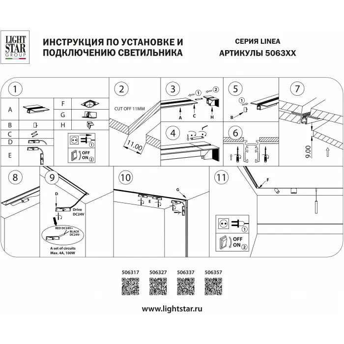 Трек встраиваемый Lightstar Linea 506317 от ImperiumLoft