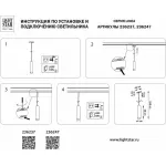 Трековый светильник Lightstar Linea 236237