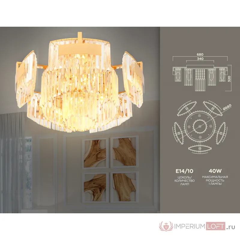 Потолочная люстра TR5093/10 GD/CL золото/прозрачный E14/10 max 40W D680*320 от NovaLamp