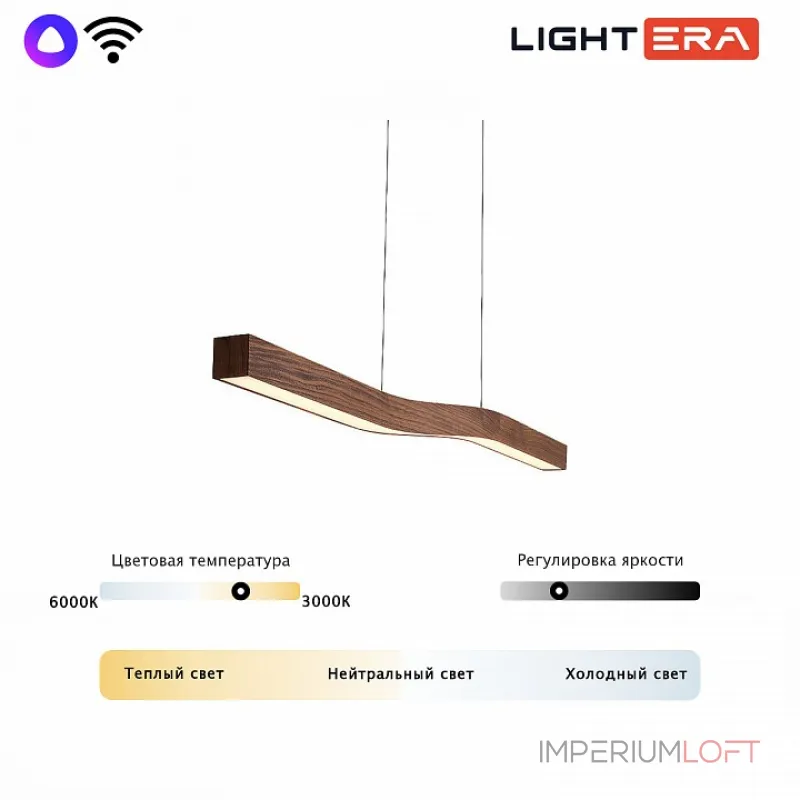 Подвесной светильник LIGHTERA Canzas LE109L-120T WIFI