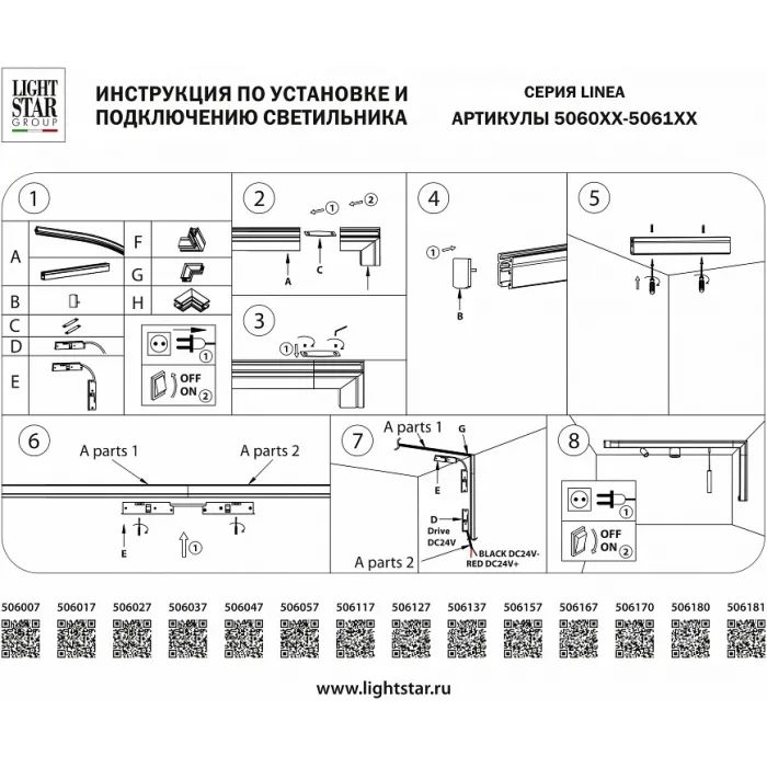 Заглушка для трека Lightstar Linea 506167 от ImperiumLoft