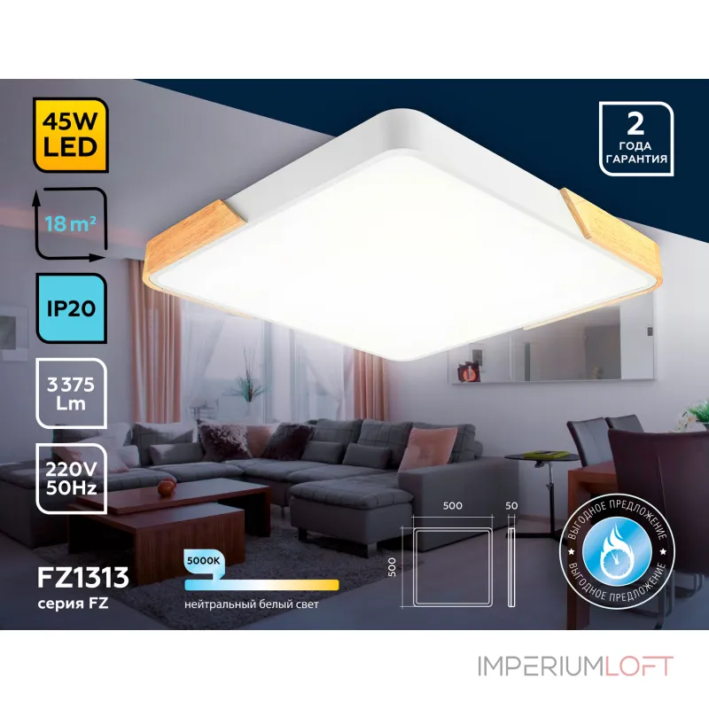 Потолочный светодиодный светильник FZ1313 WH/LW белый/светлое дерево 45W 5000K 500*500*50 (без ПДУ) от NovaLamp