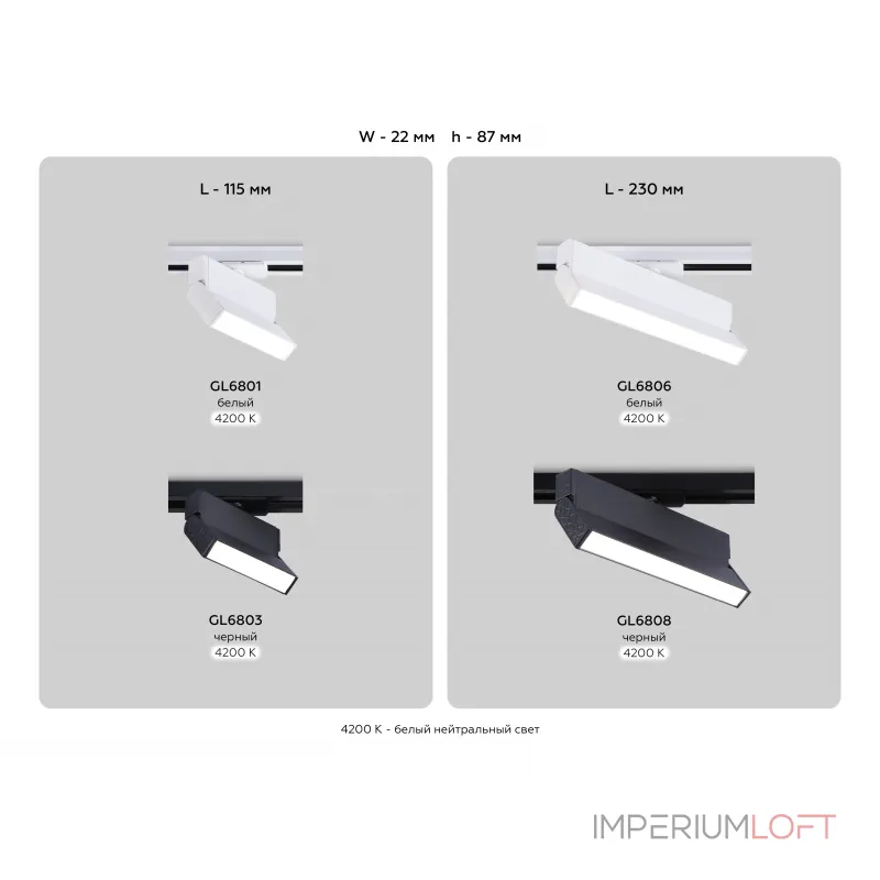 Светильник светодиодный трековый GL6806 WH белый LED 12W 4200K 230*22*87 от NovaLamp