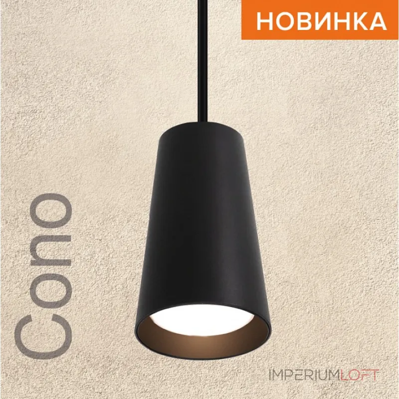 Подвесной светильник Wolta CONO WSL-GU10/P11BL Подвесной светильник Wolta CONO WSL-GU10/P11BL