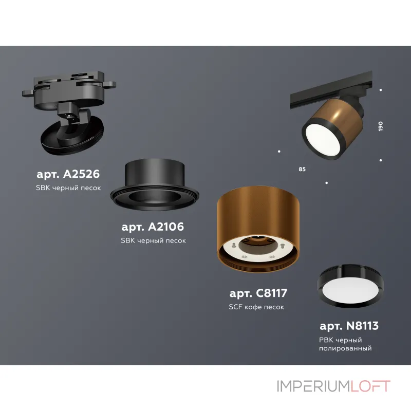 Комплект трекового светильника XT8117001 SCF/SBK/PBK кофе песок/черный песок/черный полированный GX53 (A2526, A2106, C8117, N8113) от NovaLamp Комплект трекового светильника XT8117001 SCF/SBK/PBK кофе песок/черный песок/черный полированный GX53 (A2526, A2106, C8117, N8113) от NovaLamp