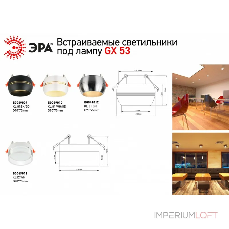 Встраиваемый светильник Эра KL82 Б0049011 от ImperiumLoft