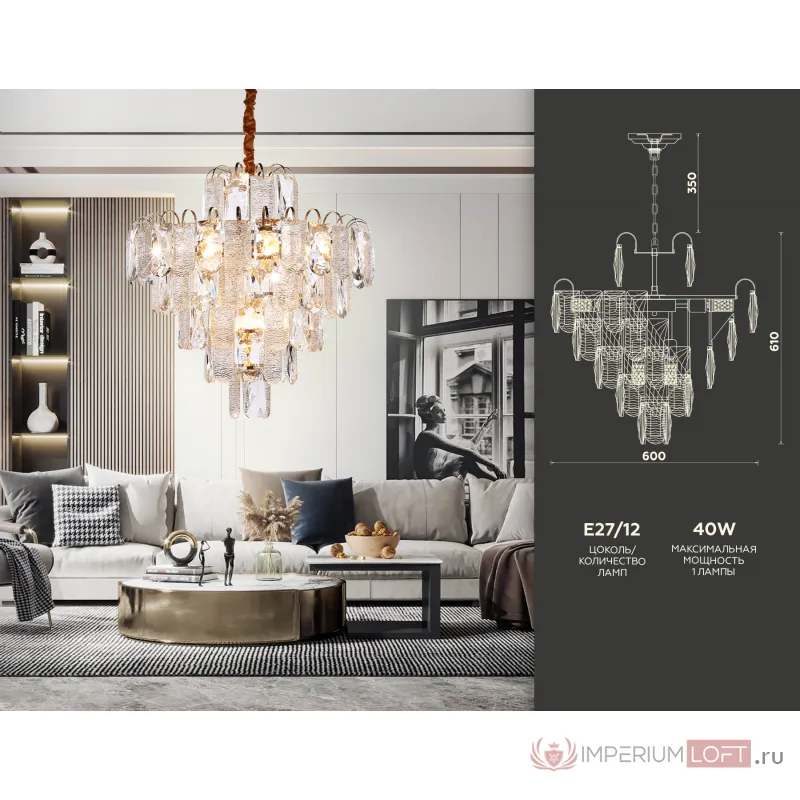 Подвесная люстра с хрусталем TR5233/12 SGD/CL/FR золото/прозрачный/белый матовый E27*12 max 40W D600*610 от NovaLamp