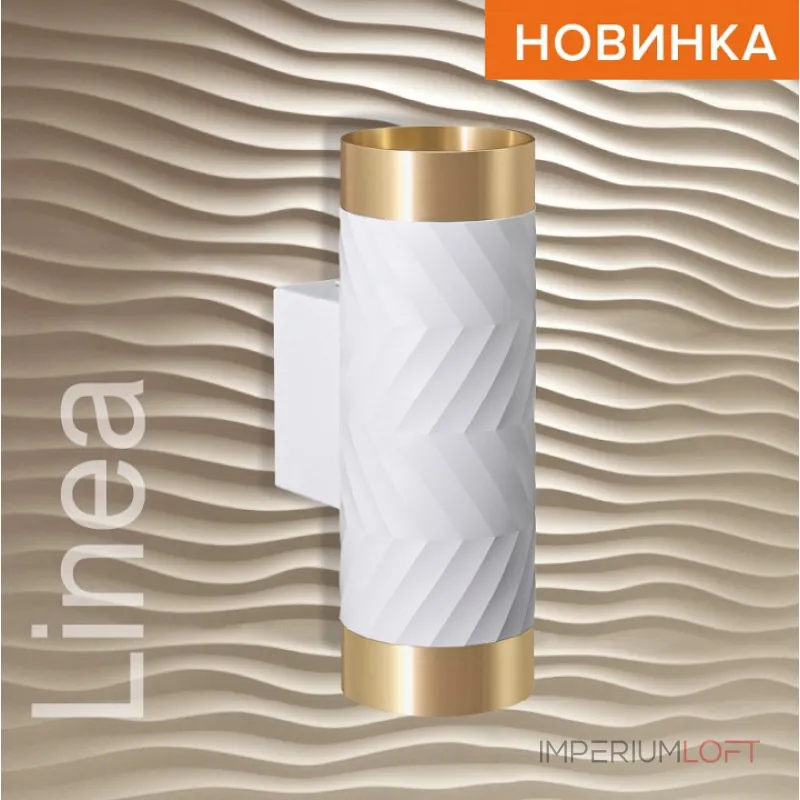 Бра Wolta WSL-GU10 WSL-GU10/W09WG