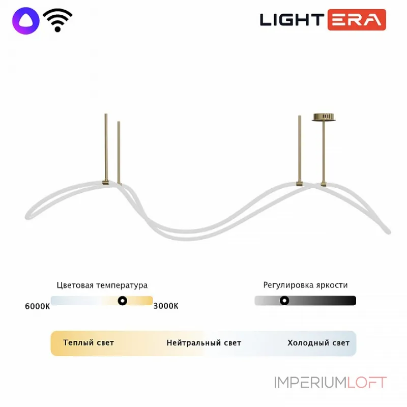 Подвесной светильник LIGHTERA Nyasa LE117L-150GB WIFI Подвесной светильник LIGHTERA Nyasa LE117L-150GB WIFI