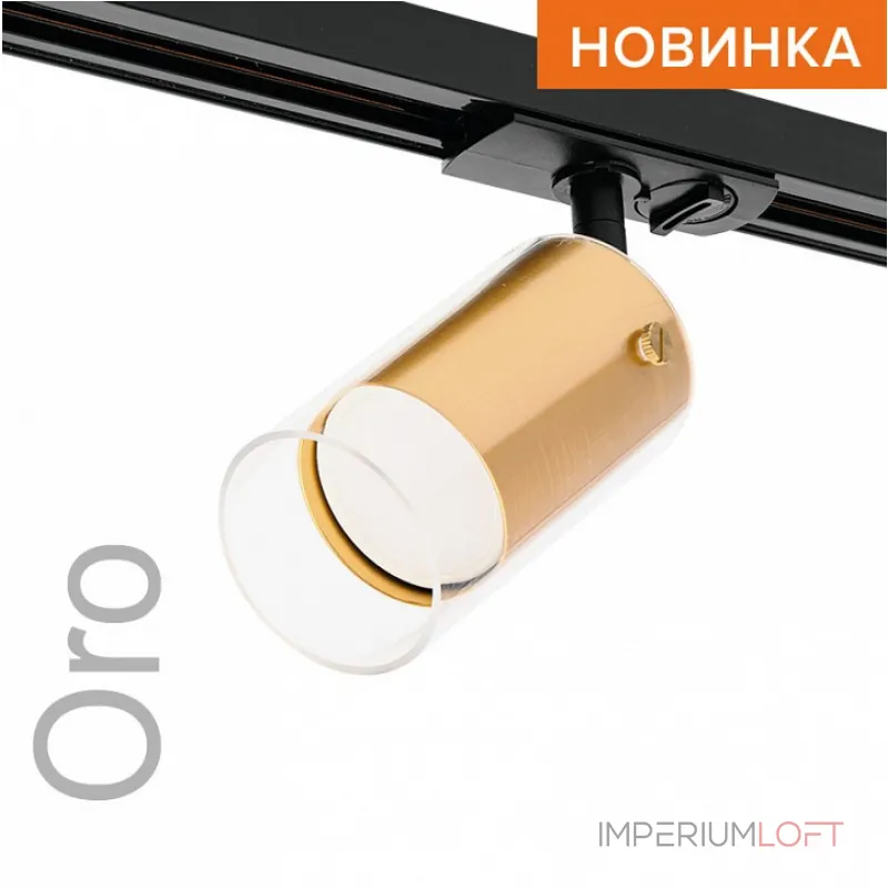 Светильник на штанге Wolta ORO WTL-GU10/07G от ImperiumLoft Светильник на штанге Wolta ORO WTL-GU10/07G от ImperiumLoft