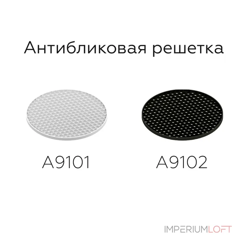 Антибликовая решётка для ламп MR16 A9101 WH белый D60*H2mm от NovaLamp Антибликовая решётка для ламп MR16 A9101 WH белый D60*H2mm от NovaLamp