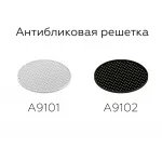 Антибликовая решётка для ламп MR16 A9102 BK черный D60*H2mm от NovaLamp Антибликовая решётка для ламп MR16 A9102 BK черный D60*H2mm от NovaLamp