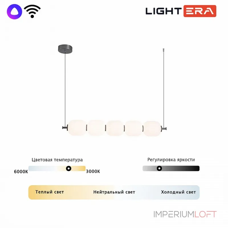 Подвесной светильник LIGHTERA Lavish LE162L-5W WIFI