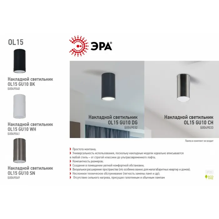 Накладной светильник Эра OL15 GU10 DG Б0049032 от ImperiumLoft