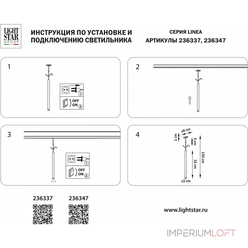 Трековый светильник Lightstar Linea 236337