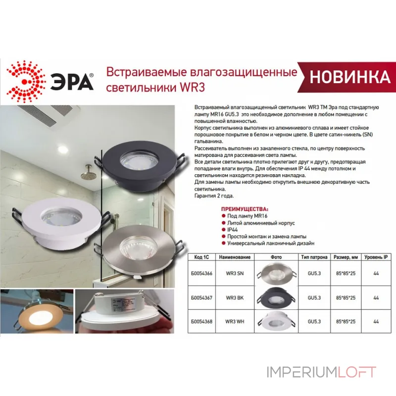 Встраиваемый светильник Эра WR3 BK Б0054367 от ImperiumLoft Встраиваемый светильник Эра WR3 BK Б0054367 от ImperiumLoft